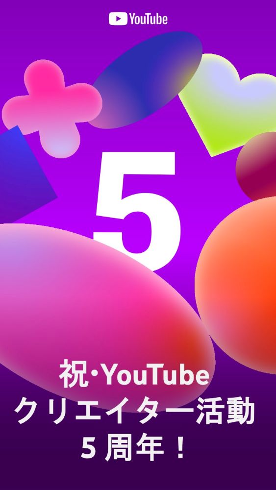 YouTubeStudioアプリでもらったクリエイター活動5周年の画像
