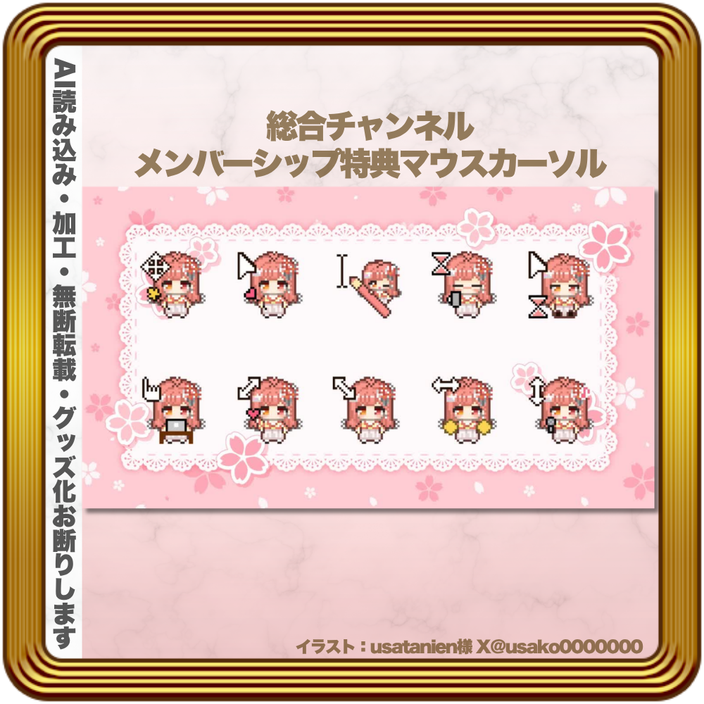 BSえーこりんRAIDチャンネルのメンバーシップ特典マウスカーソル