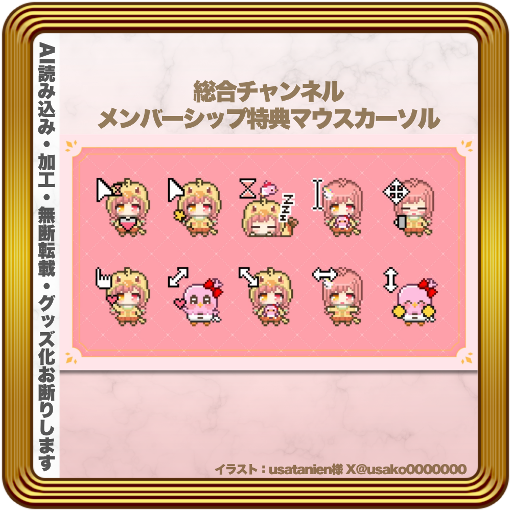 BSえーこりん総合チャンネルのメンバーシップ特典マウスカーソル