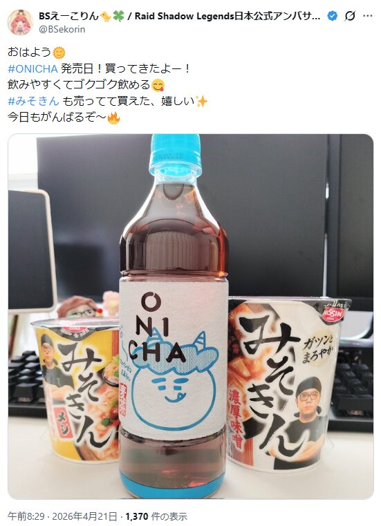 ONICHAのポスト