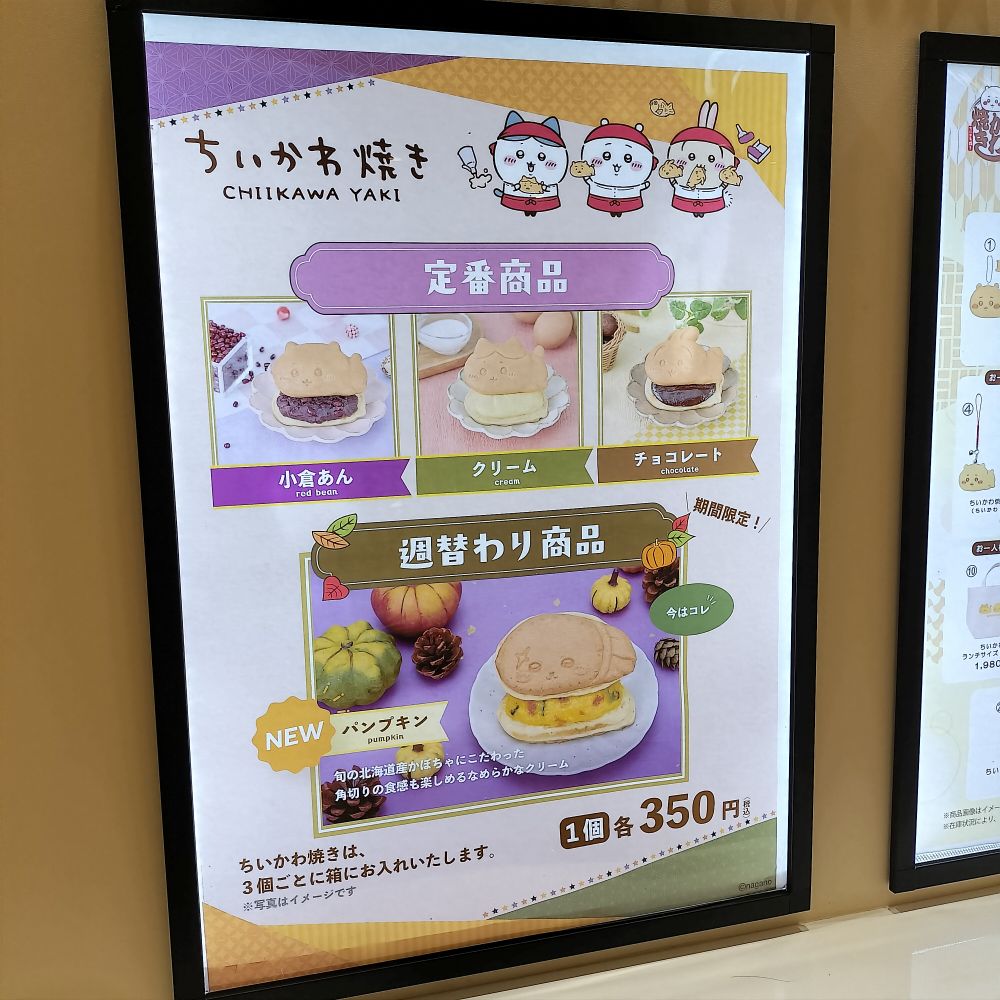 横浜みなとみらいのちいかわ焼き屋さんお品書き