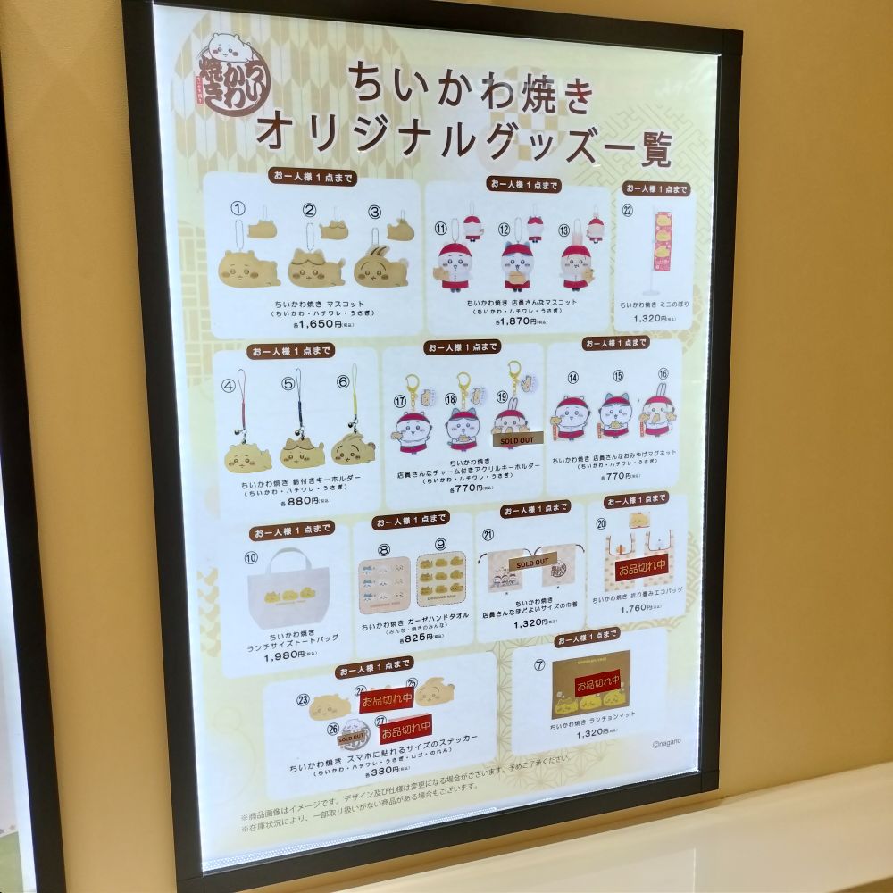 横浜みなとみらいのちいかわ焼きオリジナルグッズ一覧