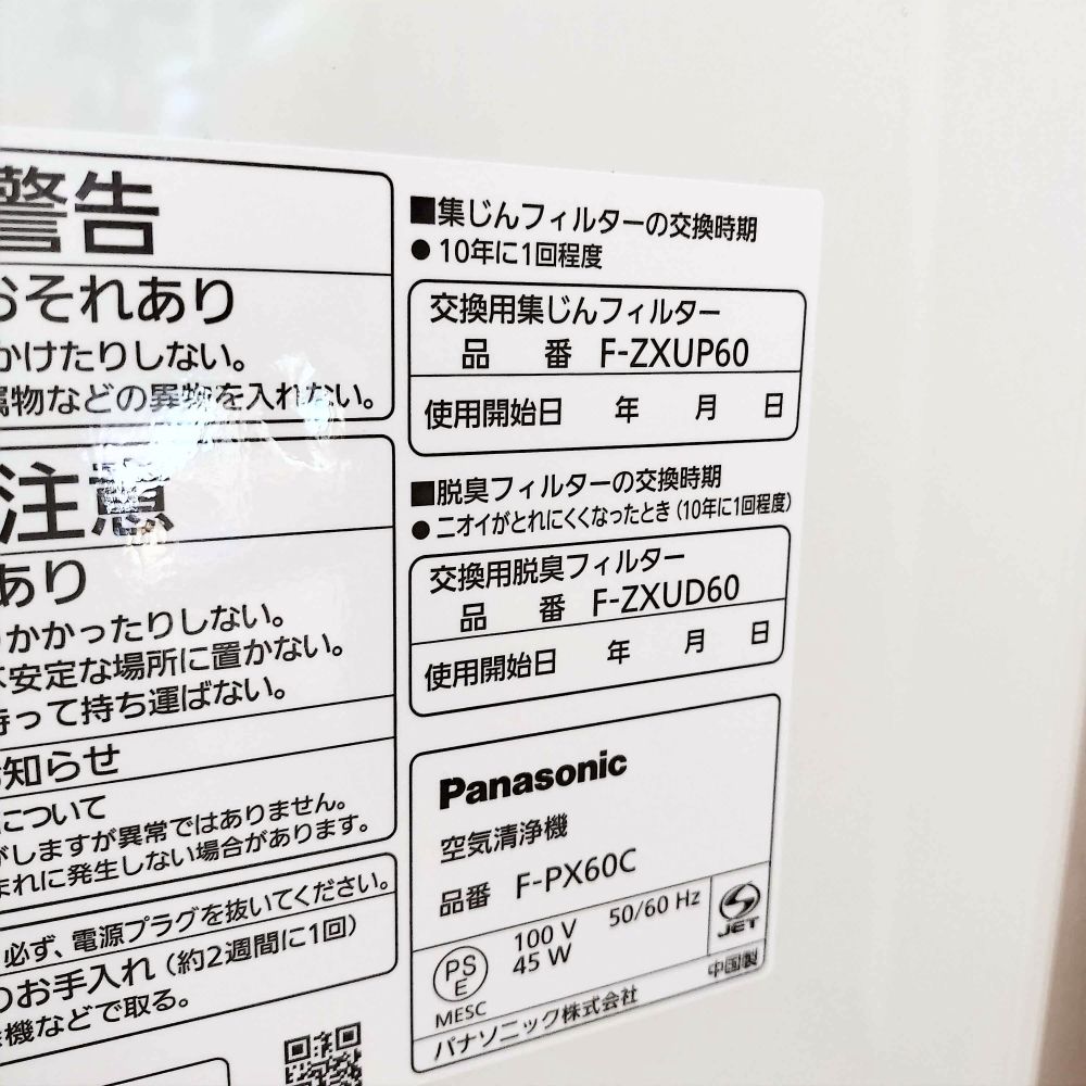 パナソニックの空気清浄機F-PX60C-W
