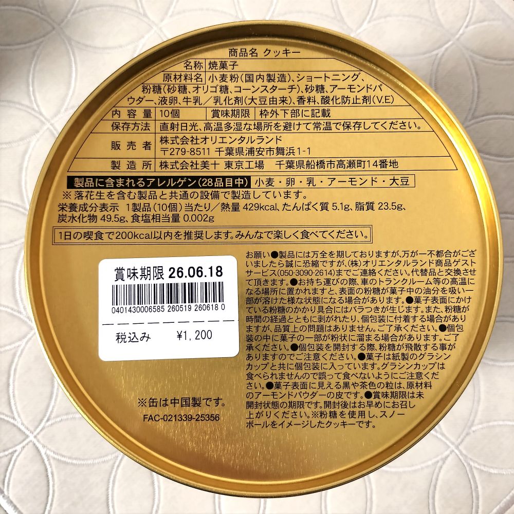東京ディズニーシーパーク内で購入したお土産のスノーボールクッキー