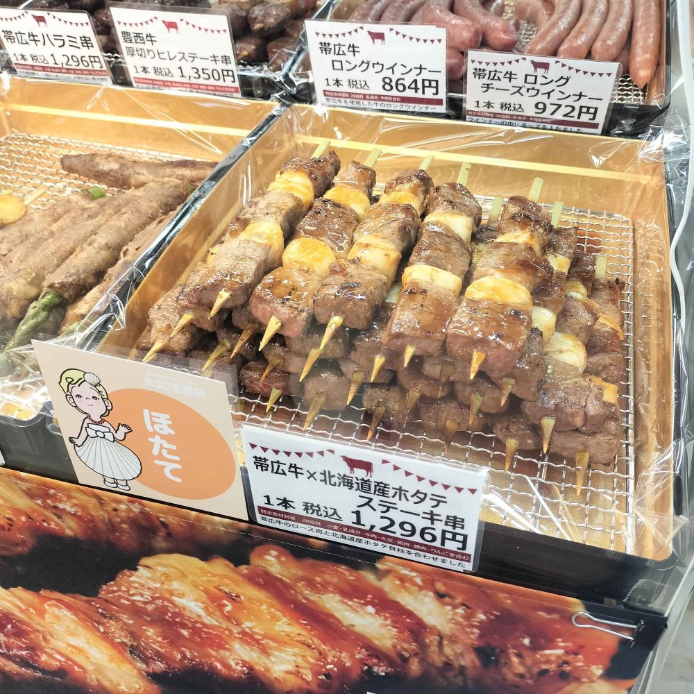 横浜髙島屋の大北海道展で購入したトヨニシファームの帯広牛×北海道産ホタテのステーキ串