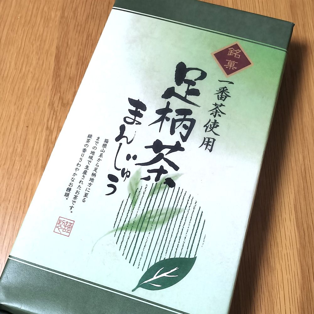 小田原駅で購入した足柄茶まんじゅうのパッケージ