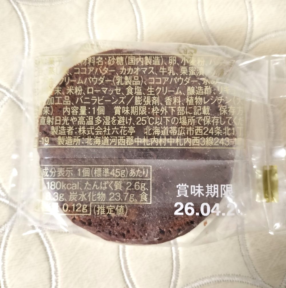 2026年4月の横浜高島屋での大北海道展で食べた六花亭のチョコマロン