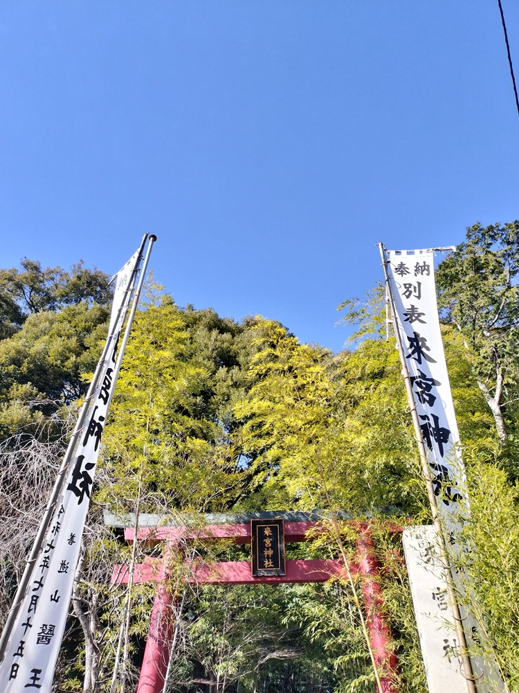 來宮神社