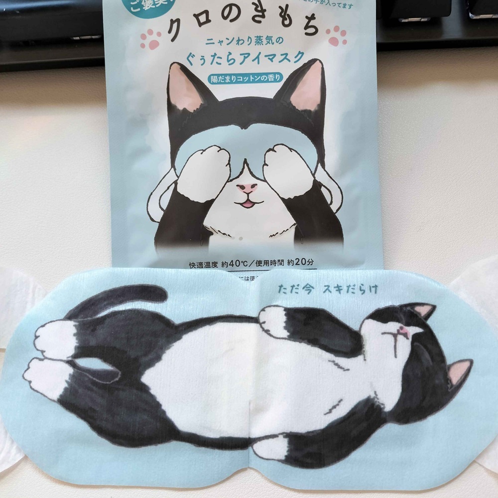 ニャンわり蒸気のぐぅたらアイマスク